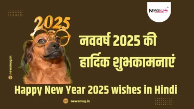 नववर्ष 2025 की हार्दिक शुभकामनाएं