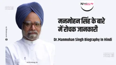 मनमोहन सिंह के बारे में रोचक जानकारी