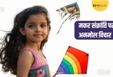 मकर संक्रांति पर अनमोल विचार