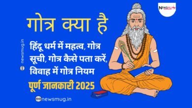गोत्र क्या है