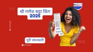 श्री गणेश सट्टा किंग 2025