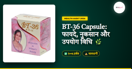 BT-36 Capsule ke fayde nuksan upyog vidhi