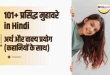 muhavare in hindi