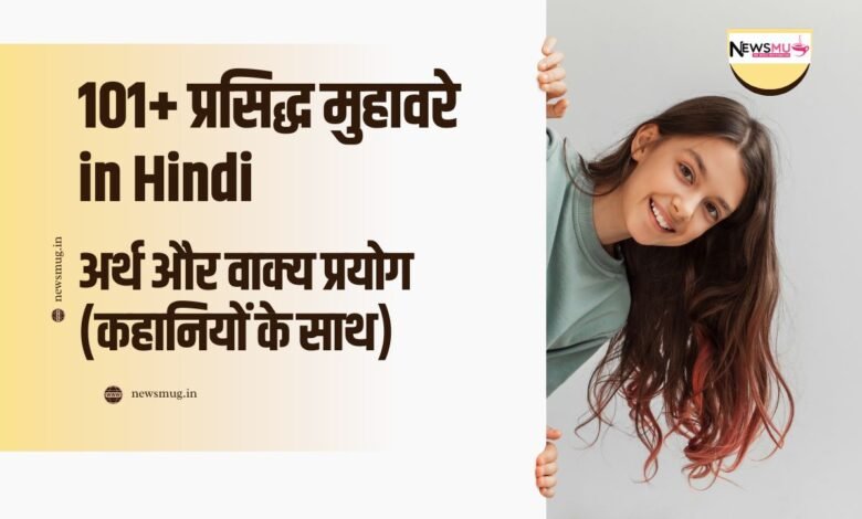 muhavare in hindi