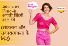 अच्छे विचार