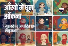 आँखों में धूल झोंकना