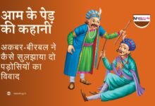 आम के पेड़ की कहानी