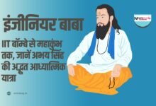 इंजीनियर बाबा