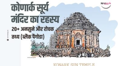 कोणार्क सूर्य मंदिर का रहस्य