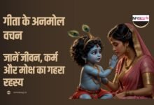 गीता के अनमोल वचन