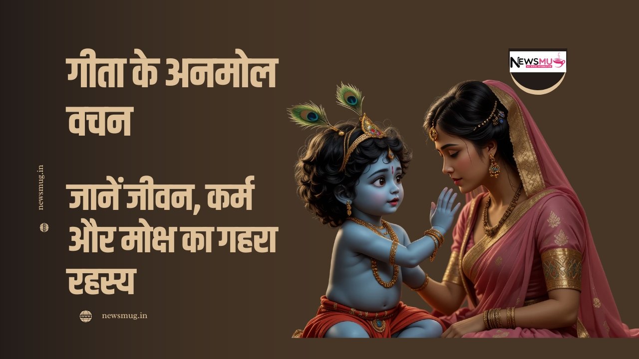 गीता के अनमोल वचन