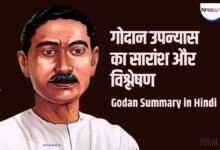 गोदान उपन्यास का सारांश