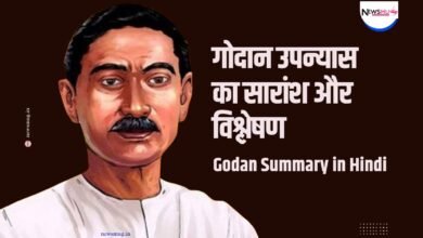 गोदान उपन्यास का सारांश