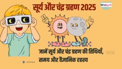 ग्रहण 2025
