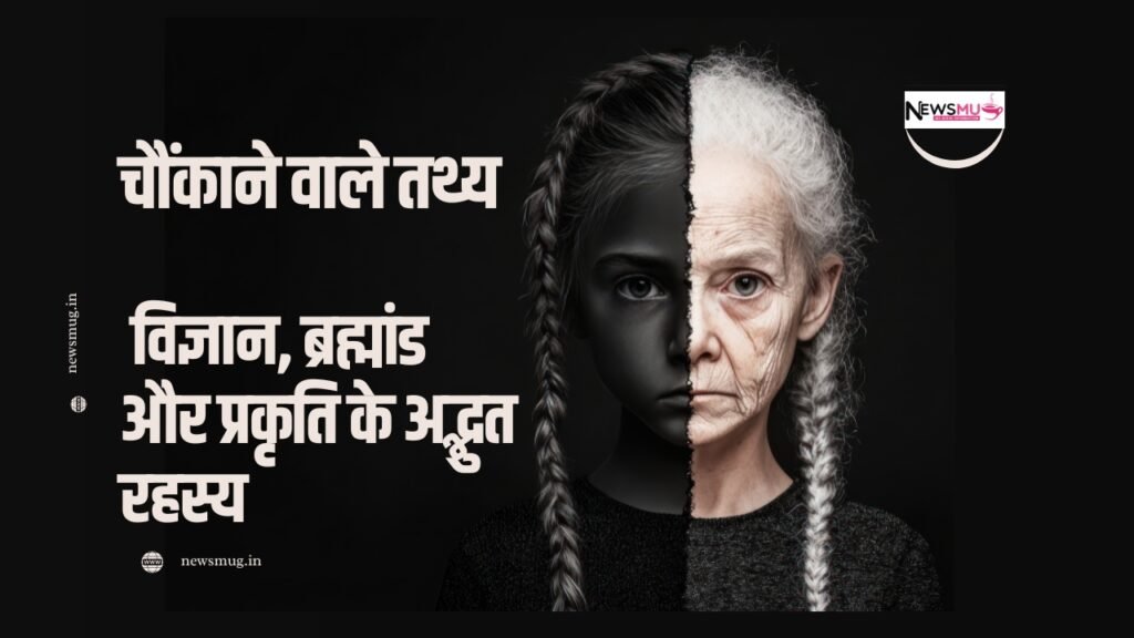 चौंकाने वाले तथ्य