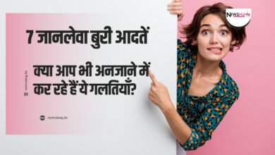 जानलेवा बुरी आदतें