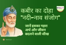 नदी-नाव संजोग