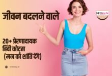 प्रेरणादायक हिंदी कोट्स