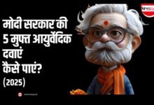 मुफ्त आयुर्वेदिक दवा