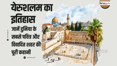 येरुशलम का इतिहास