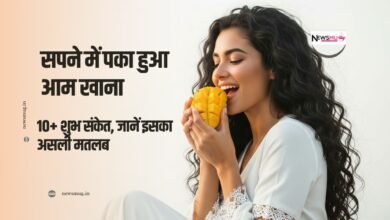 सपने में पका हुआ आम खाना
