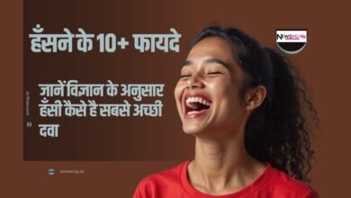 हँसने के फायदे