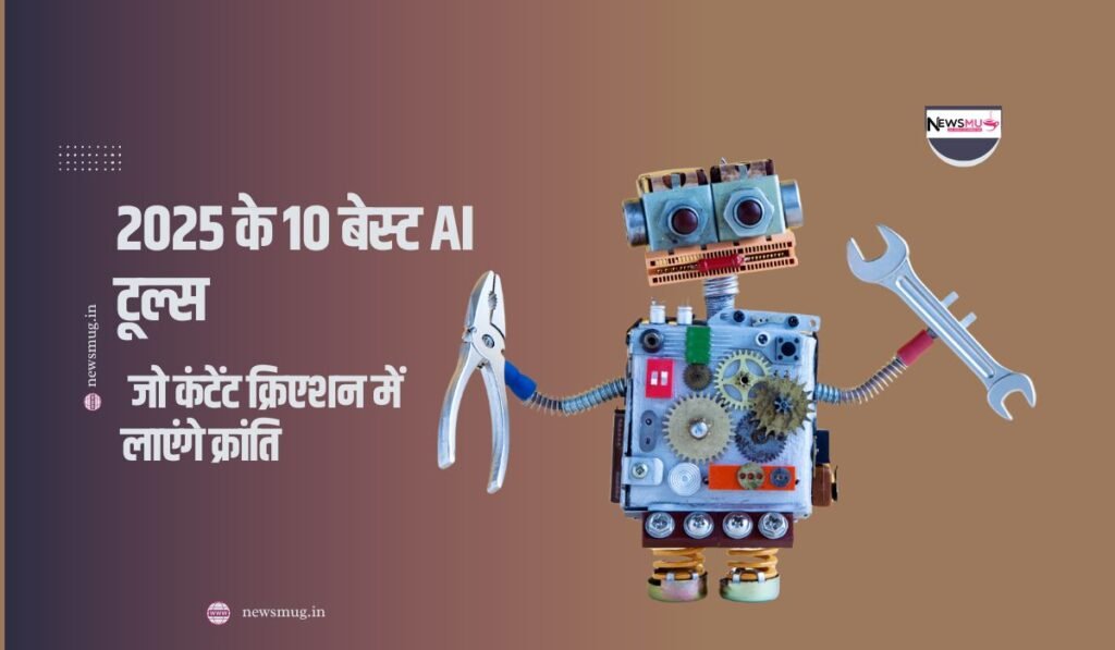 2025 के बेस्ट ai टूल्स