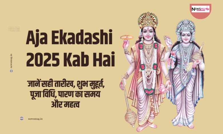 Aja Ekadashi 2025