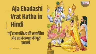 Aja Ekadashi Vrat Katha