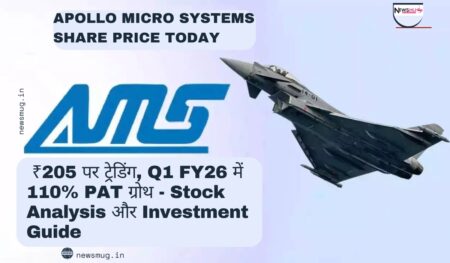 Apollo Micro Systems Share Price Today: ₹205 पर ट्रेडिंग, Q1 FY26 में 110% PAT ग्रोथ – Stock Analysis और Investment Guide Apollo Micro Systems Share Price