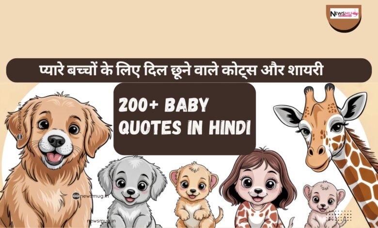 Baby Quotes in Hindi