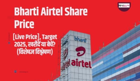 Bharti Airtel Share Price Target 2025-2026: खरीदें, बेचें या होल्ड करें? (विशेषज्ञ विश्लेषण) Bharti Airtel Share Price