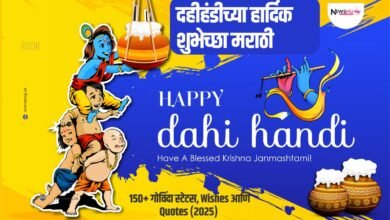 Dahi Handi Shubhechha Marathi