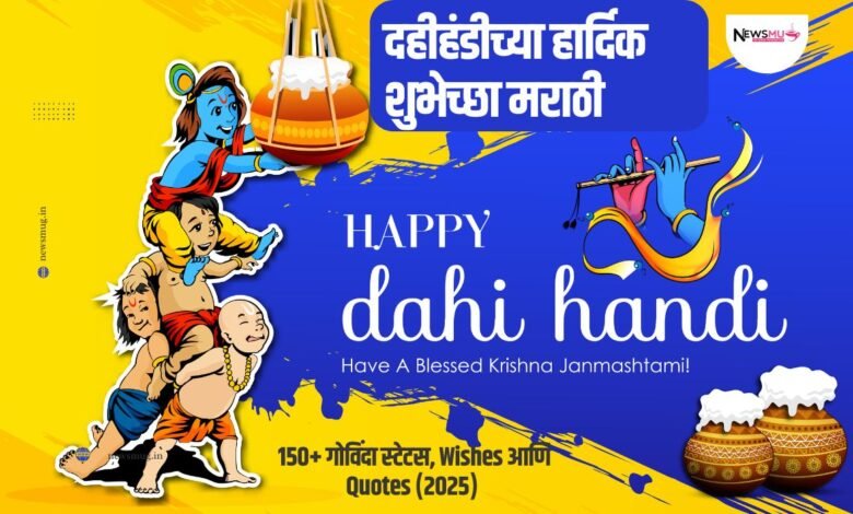 Dahi Handi Shubhechha Marathi
