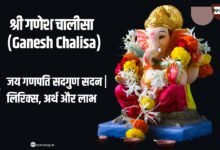 Ganesh Chalisa