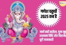Ganesh Chaturthi 2025 kab hai