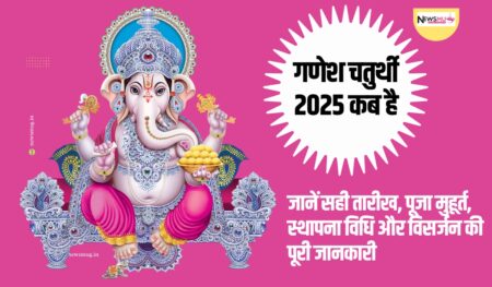 Ganesh Chaturthi 2025 kab hai