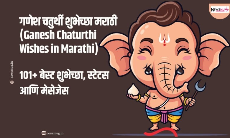 Ganesh Chaturthi Wishes in Marathi