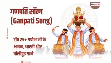 Ganpati Song