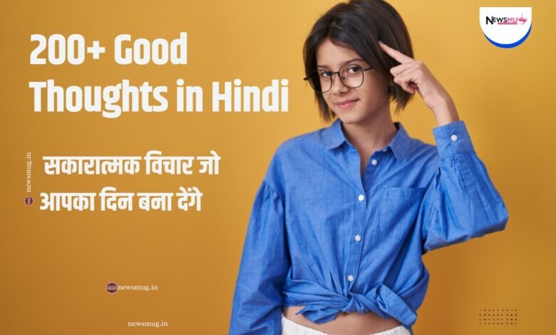 Good Thoughts in Hindi