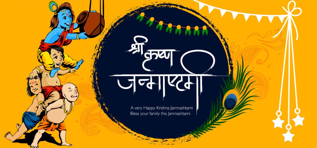 Happy Janmashtami Wishes in Hindi