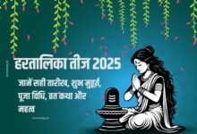 Hartalika Teej 2025