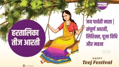 Hartalika Teej Aarti