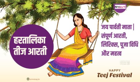 Hartalika Teej Aarti