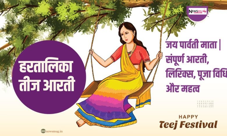 Hartalika Teej Aarti