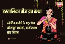Hartalika Teej Vrat Katha