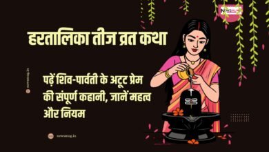 Hartalika Teej Vrat Katha