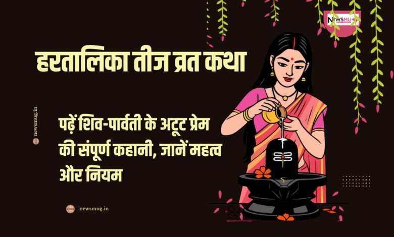 Hartalika Teej Vrat Katha