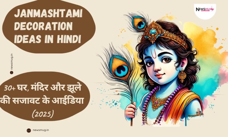 Janmashtami Decoration Ideas