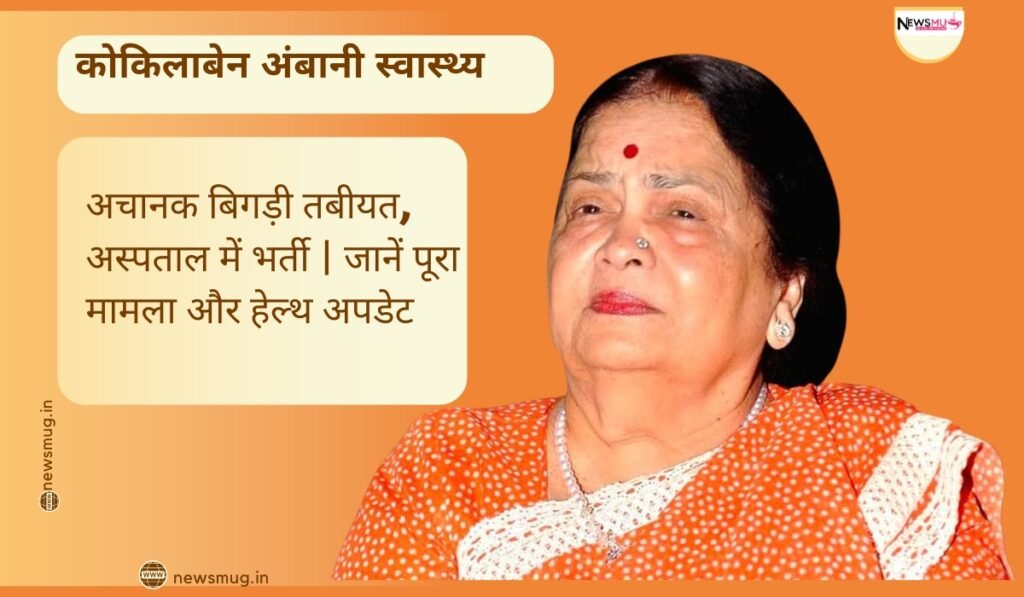 Kokilaben Ambani Health